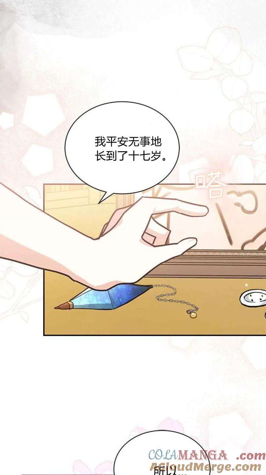 第51话-明明是猫，却被狼族收养了？-노찬주（第25张）