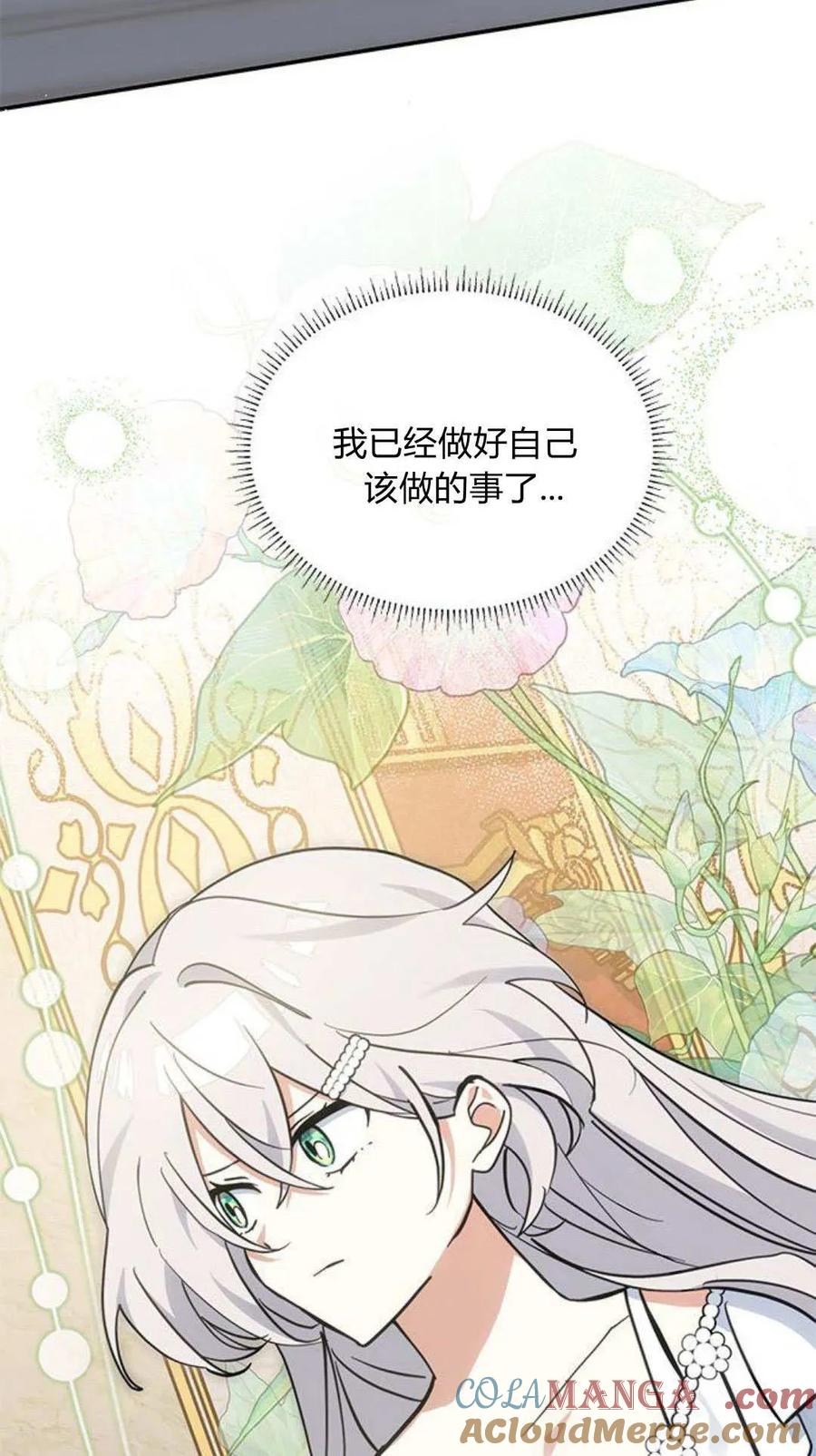 第51话-明明是猫，却被狼族收养了？-노찬주（第29张）