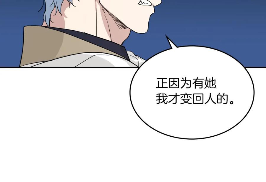 第40话班杰明的礼物-她与野兽-Hongseul（主笔）+maginot（原著）（第12张）