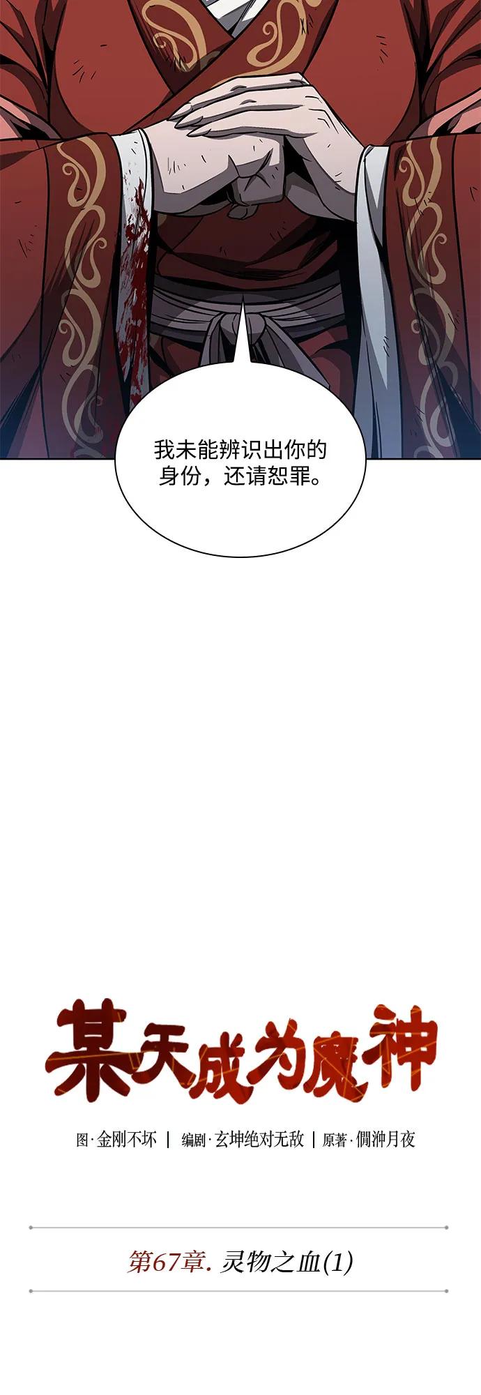195.第67章灵物之血(1)-某天成为魔神-玄坤绝对无敌,金刚不坏（第11张）