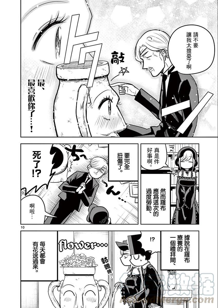 027策士-死神少爷与黑女仆-井上小春,小学馆（第11张）