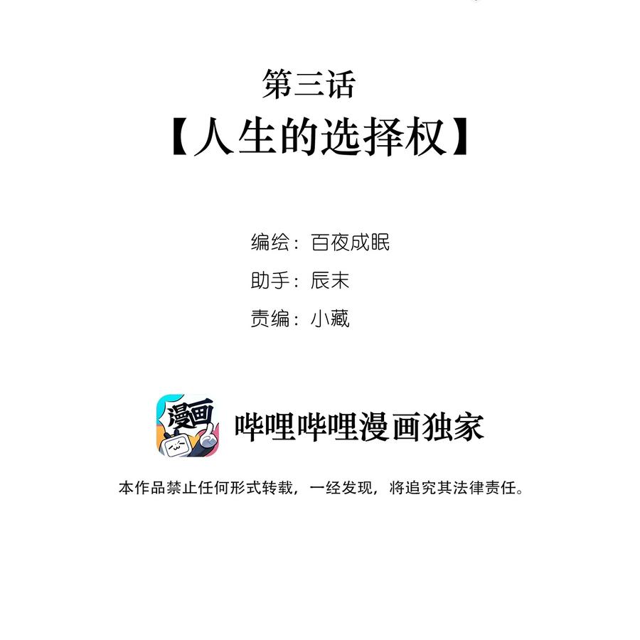 003人生的选择权-致特别的你-百夜成眠（第1张）