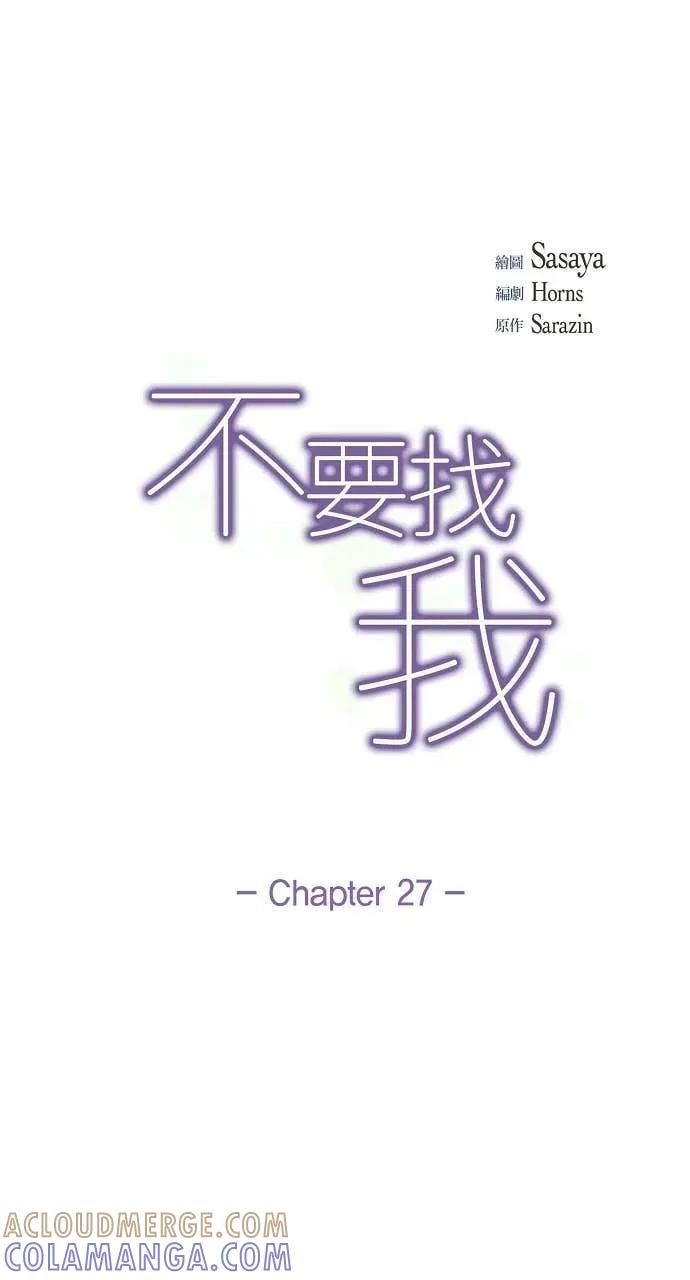 第27话-不要找我-사사야（第9张）