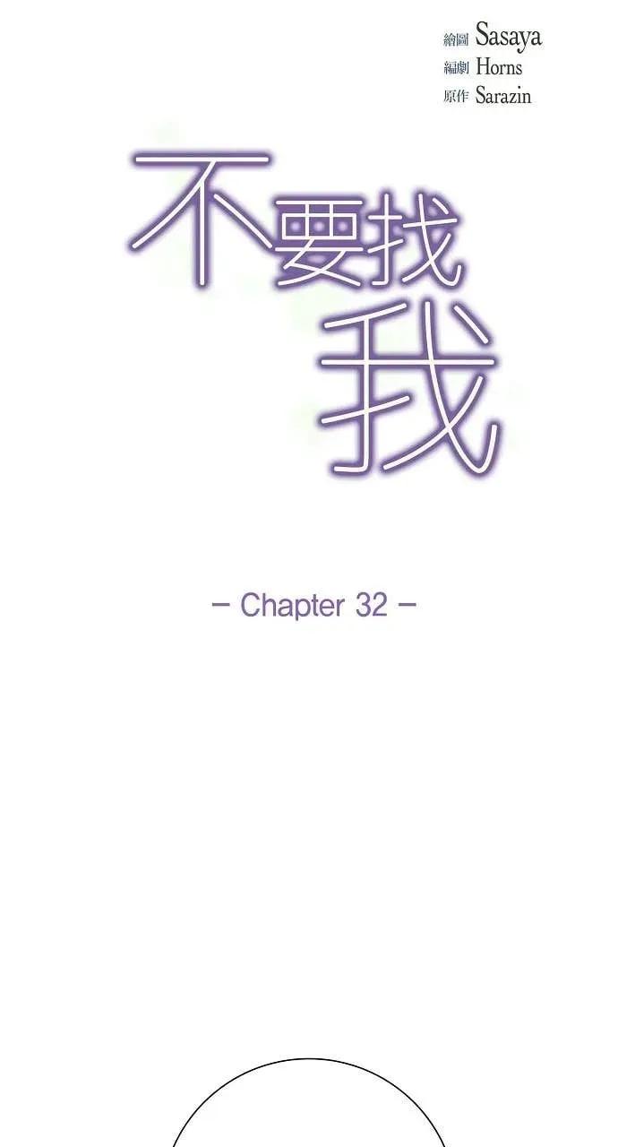 第32话-不要找我-사사야（第10张）