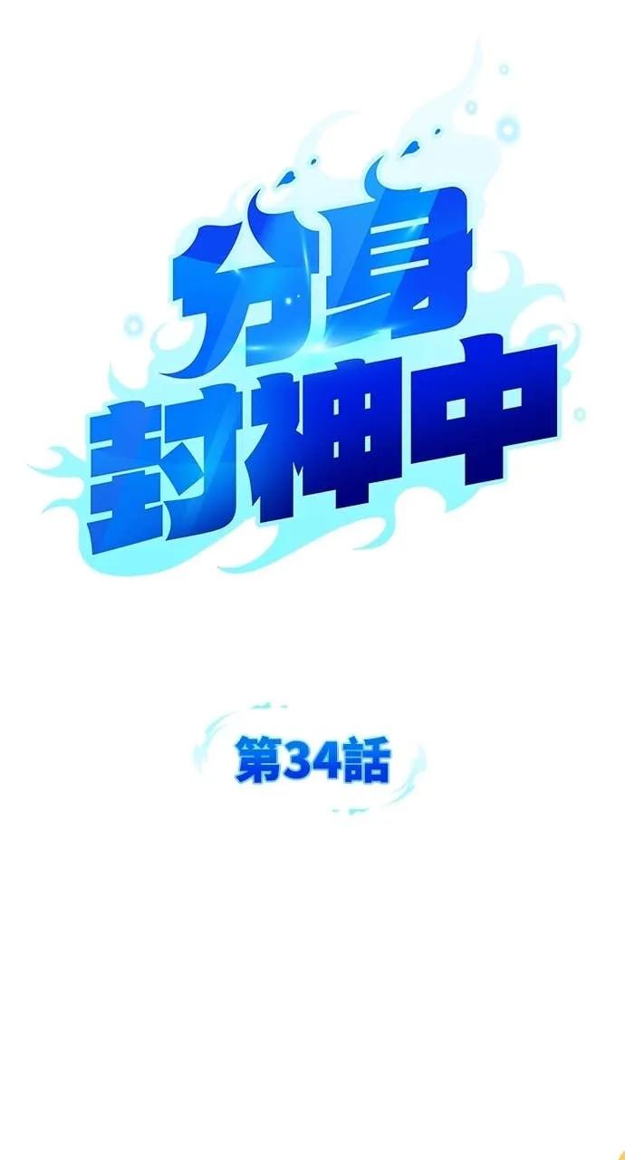第34话-分身封神中-HANSA（第13张）