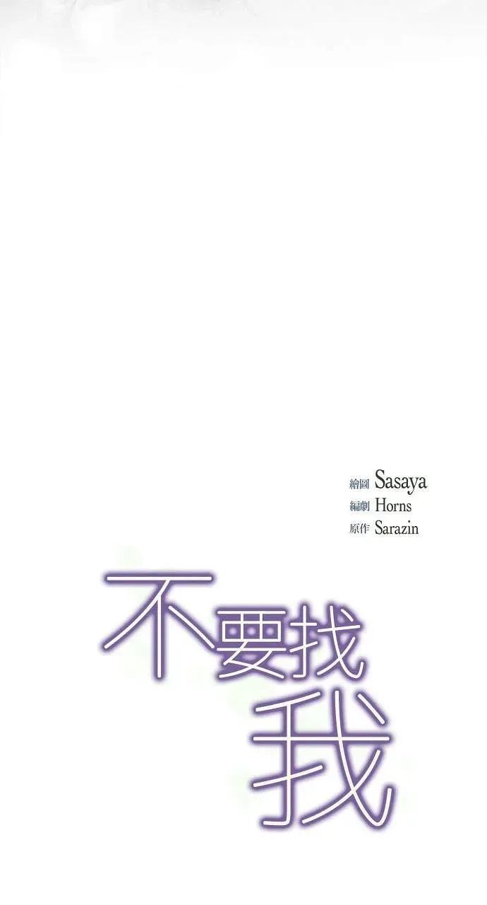 第37话-不要找我-사사야（第13张）