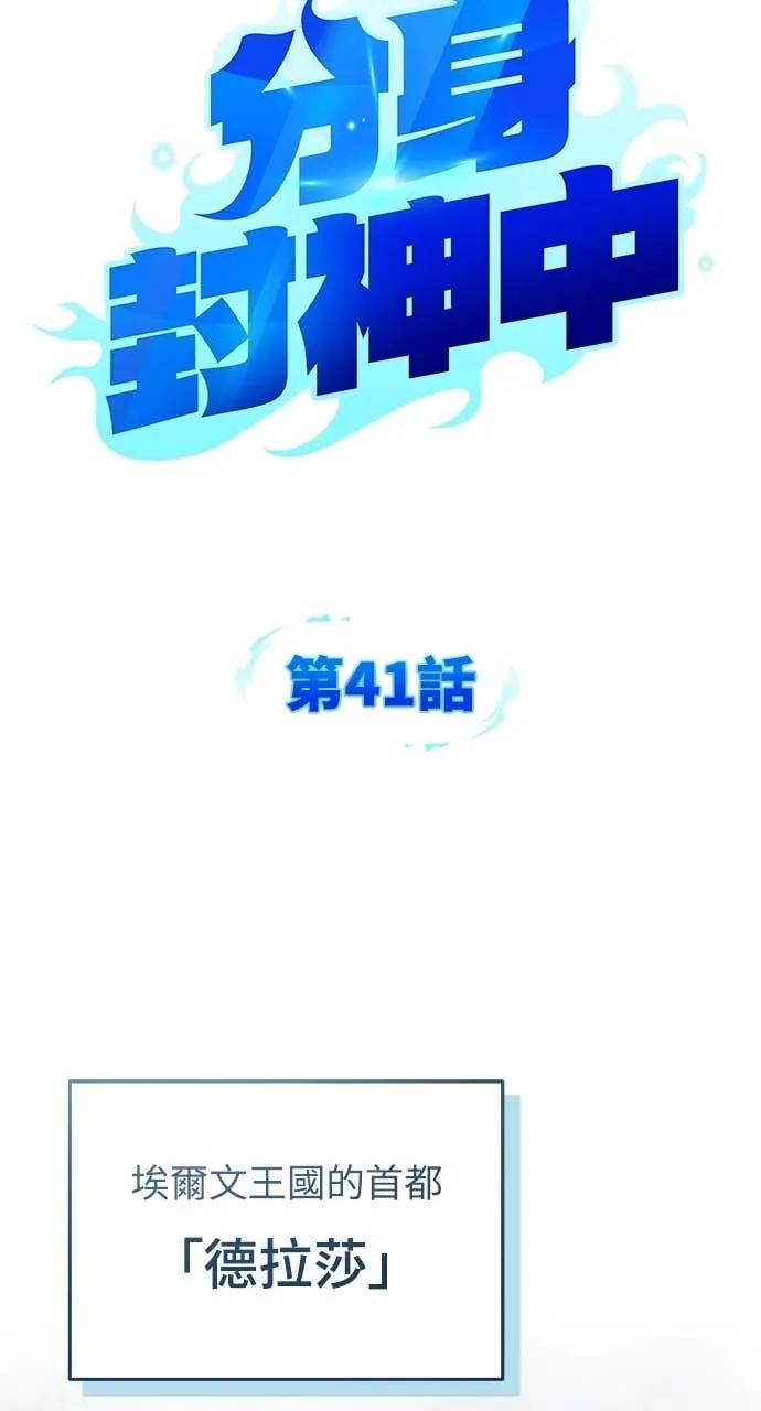 第41话-分身封神中-HANSA（第28张）