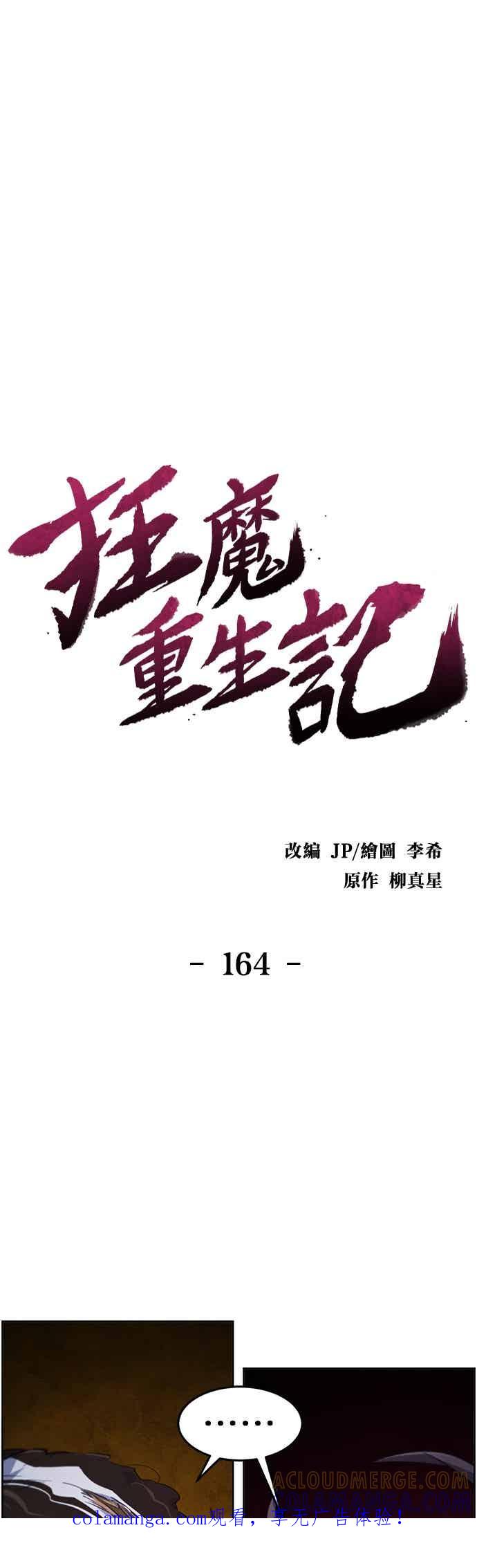 第164话-狂魔重生-刘辰星/JP,Ihy（第1张）