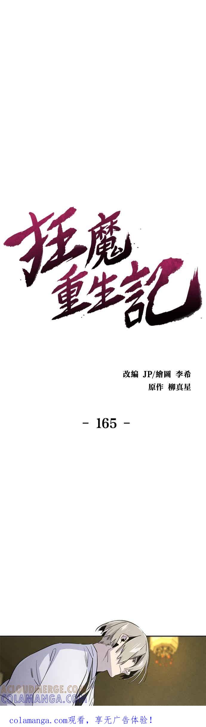 第165话-狂魔重生-刘辰星/JP,Ihy（第1张）