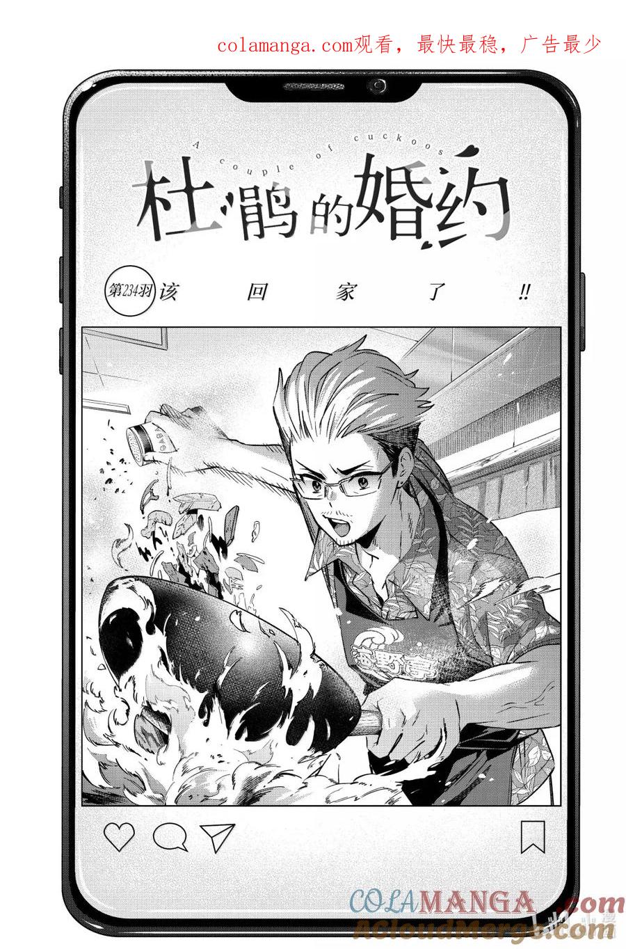 234该回家了！！-杜鹃的婚约-吉河美希 ,讲谈社（第1张）