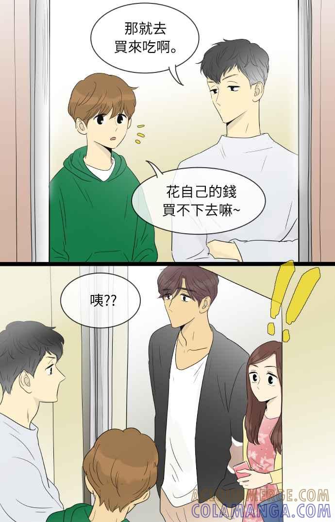 特别篇9-先热情地打扫吧？！-AENGO（第10张）