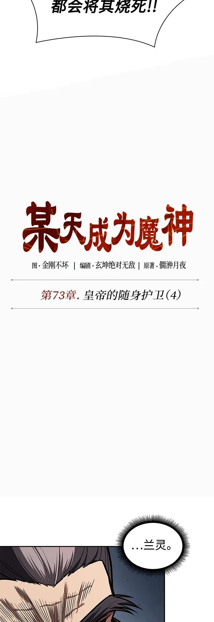 216.第73章皇帝的随身护卫(4)-某天成为魔神-玄坤绝对无敌,金刚不坏（第6张）