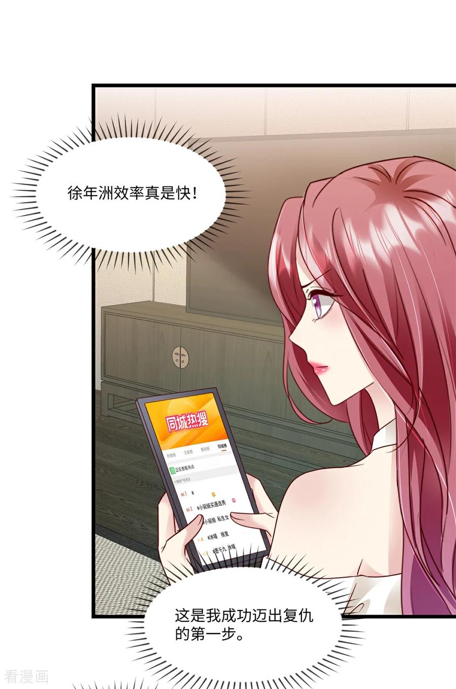 第34话有异性没人性-强势宠爱：娇妻乖一点-阿柯文化（第10张）