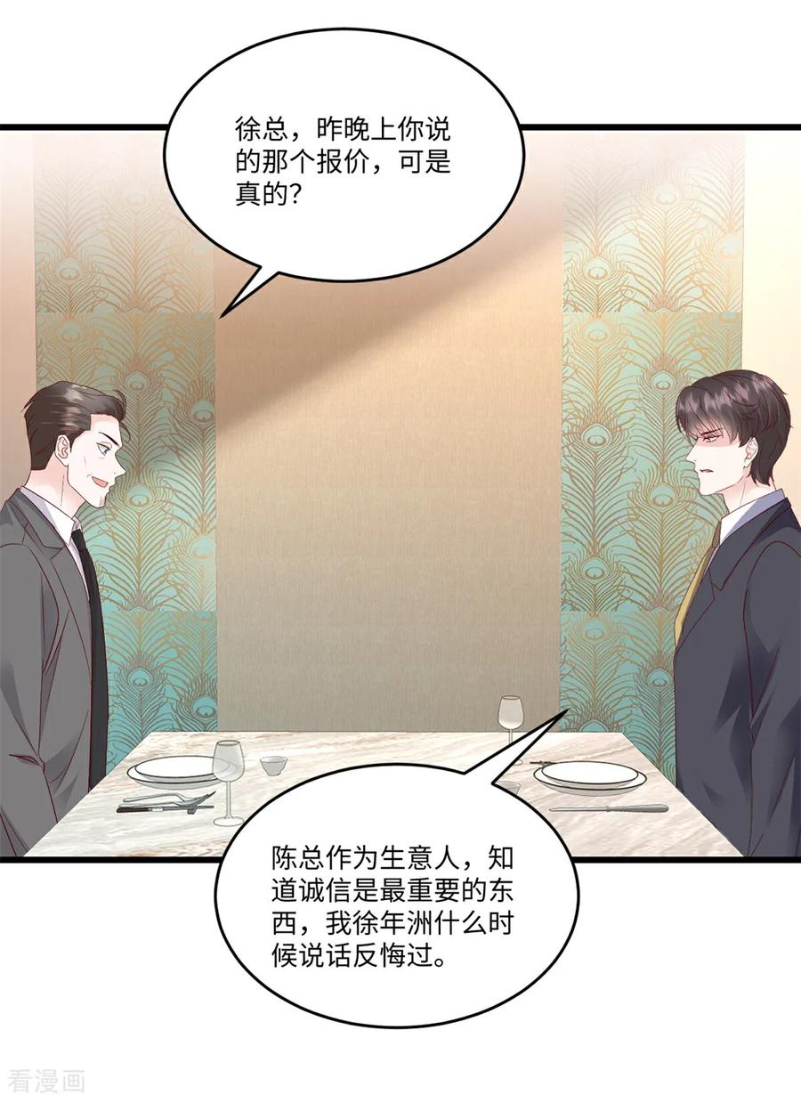 第34话有异性没人性-强势宠爱：娇妻乖一点-阿柯文化（第4张）