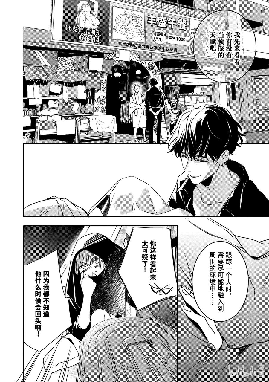4report.04-不能委托他-雪广歌子,一迅社（第11张）