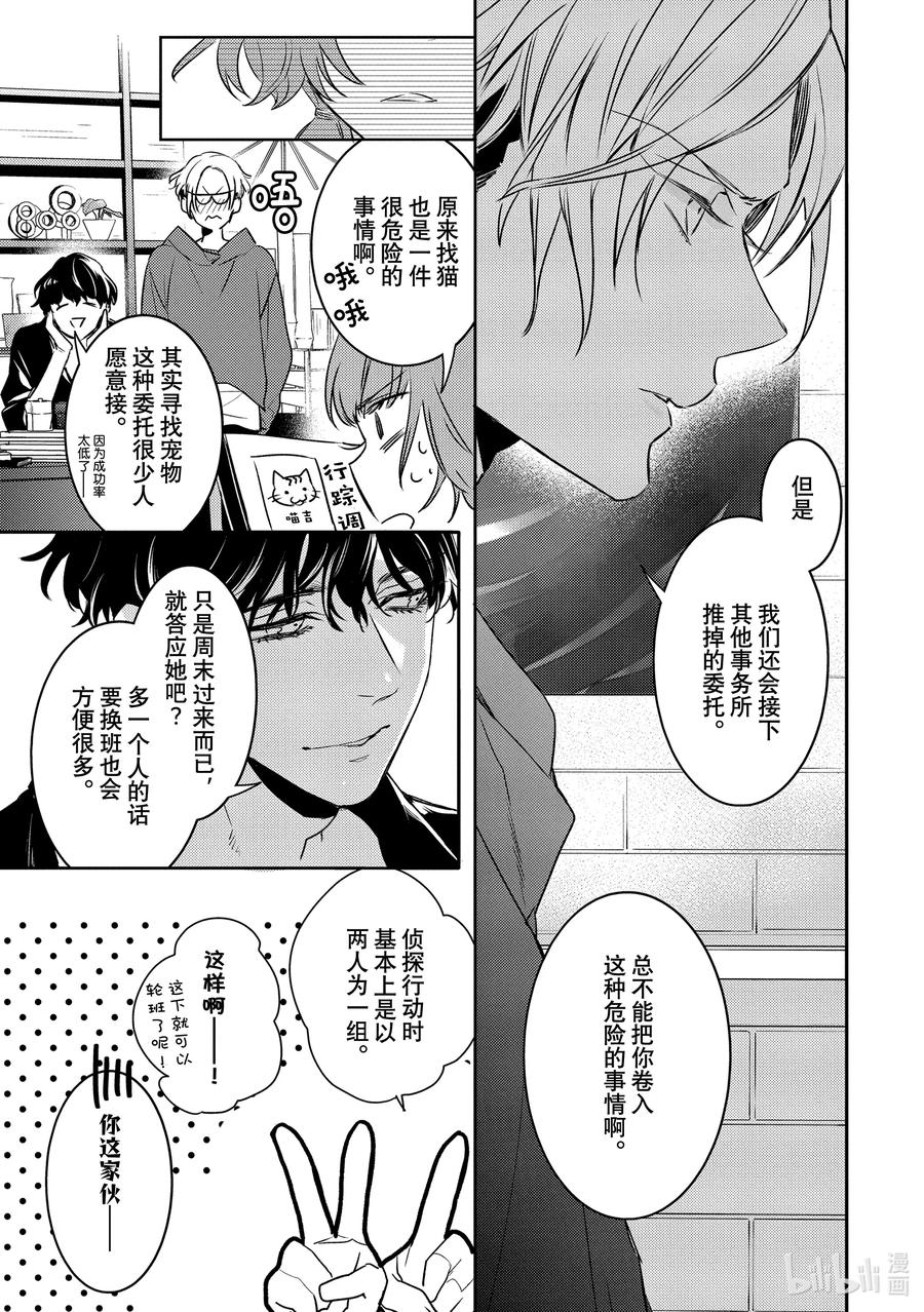 4report.04-不能委托他-雪广歌子,一迅社（第8张）