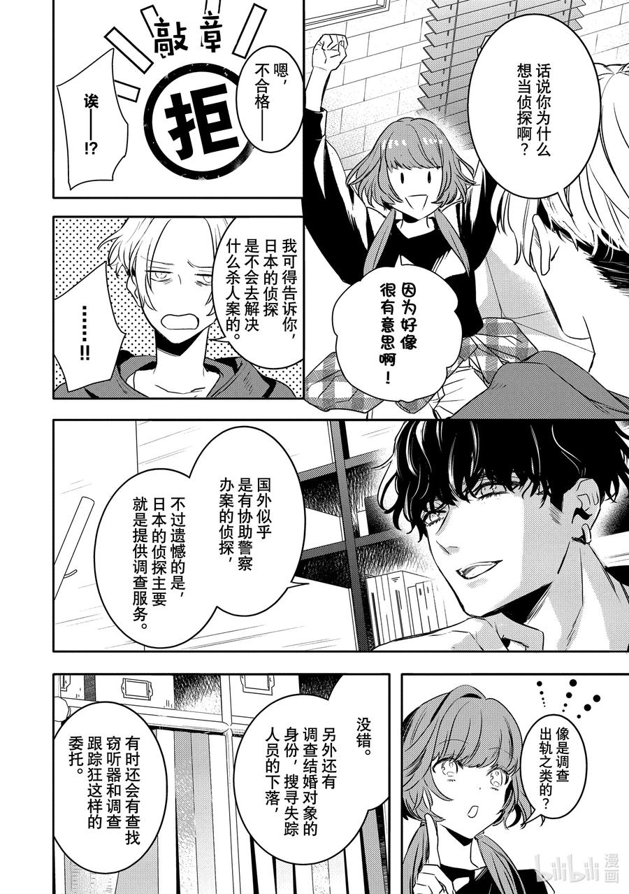 4report.04-不能委托他-雪广歌子,一迅社（第7张）