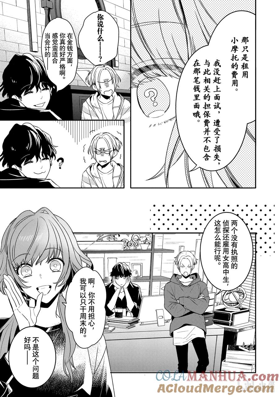 4report.04-不能委托他-雪广歌子,一迅社（第6张）