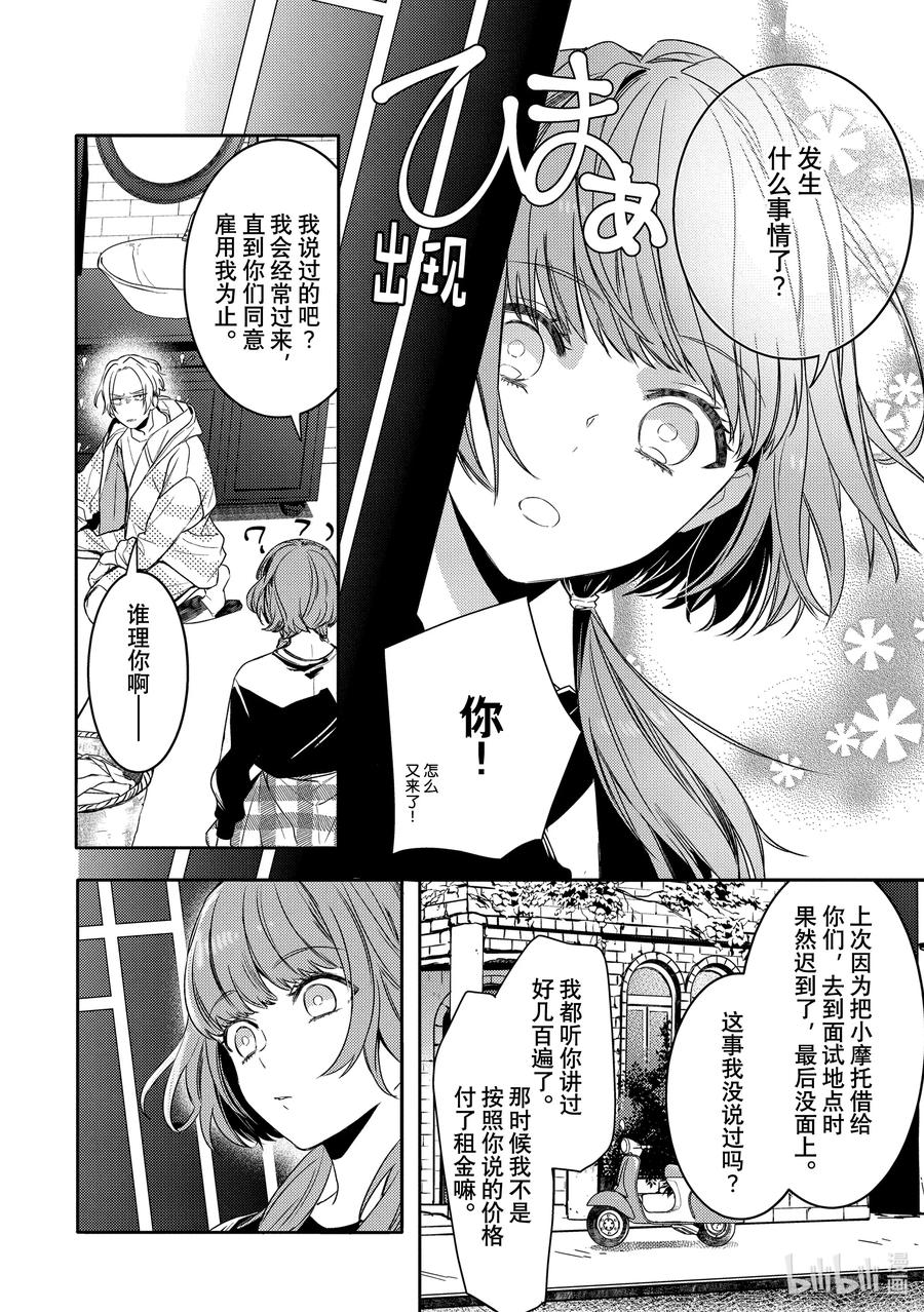 4report.04-不能委托他-雪广歌子,一迅社（第5张）