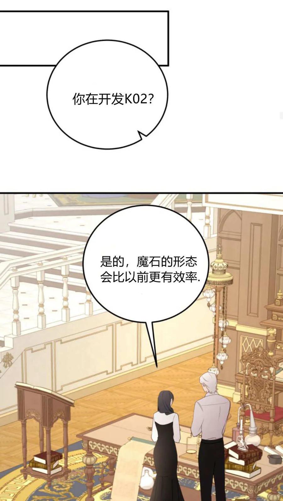 第48话-恶女只想安静地生活！-호나란（第20张）