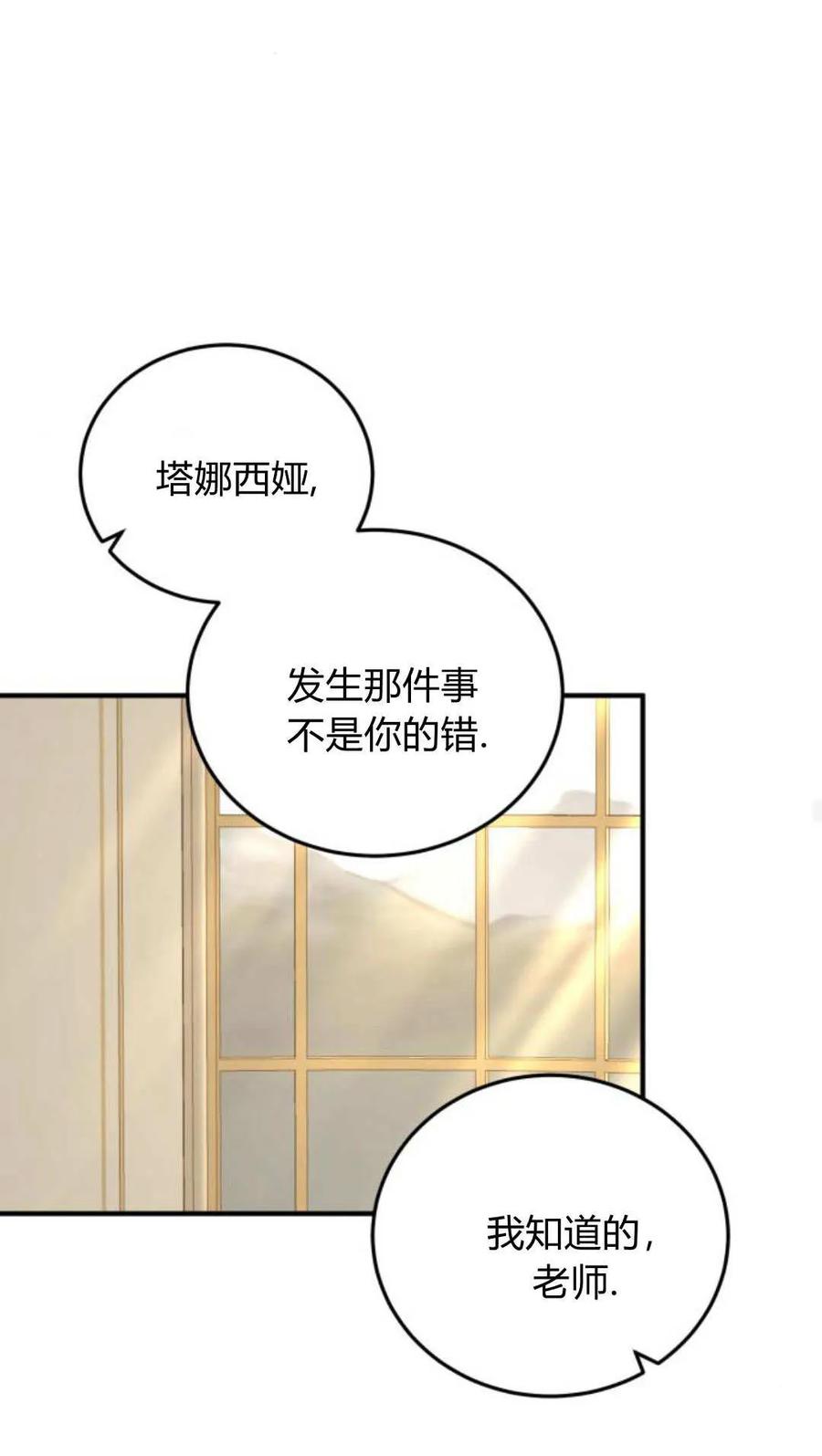 第48话-恶女只想安静地生活！-호나란（第23张）