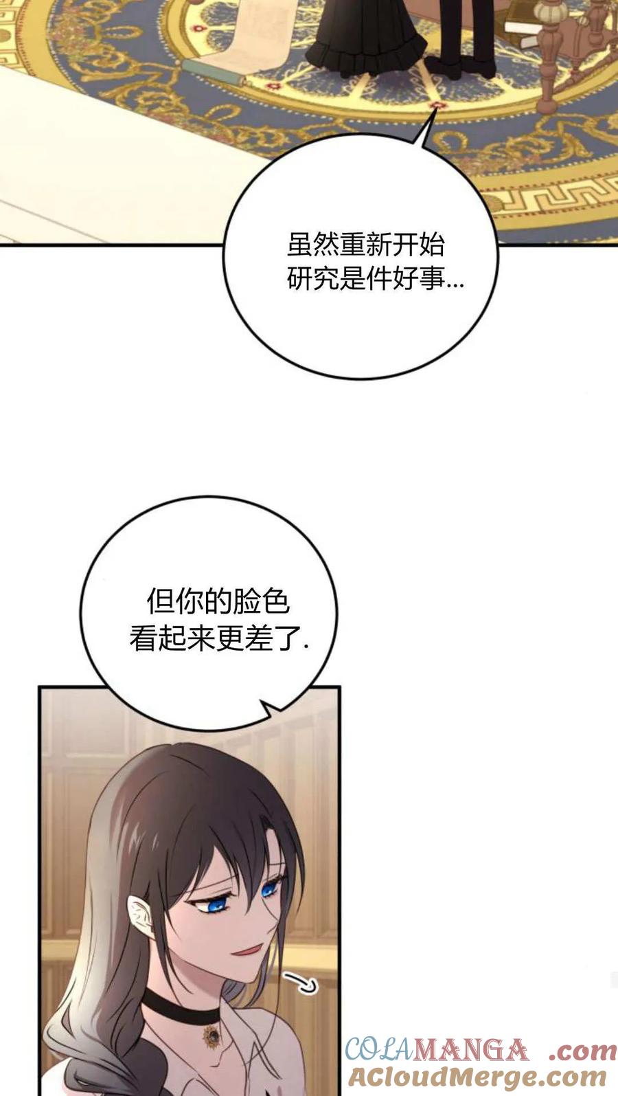 第48话-恶女只想安静地生活！-호나란（第21张）