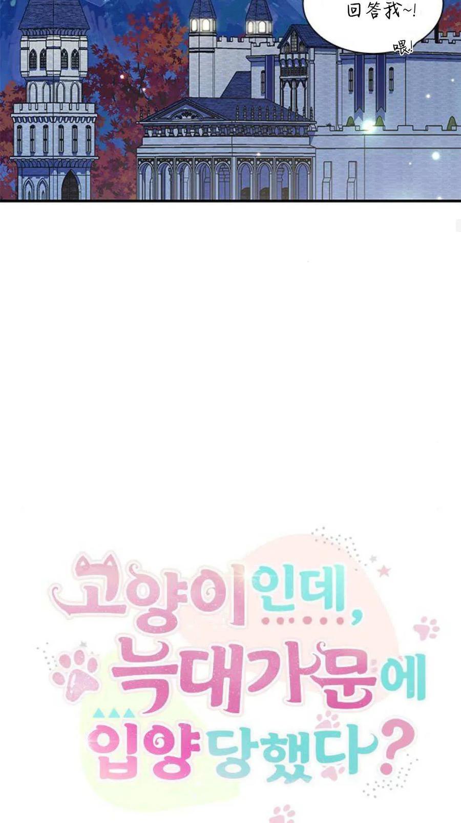 第51话-明明是猫，却被狼族收养了？-노찬주（第20张）
