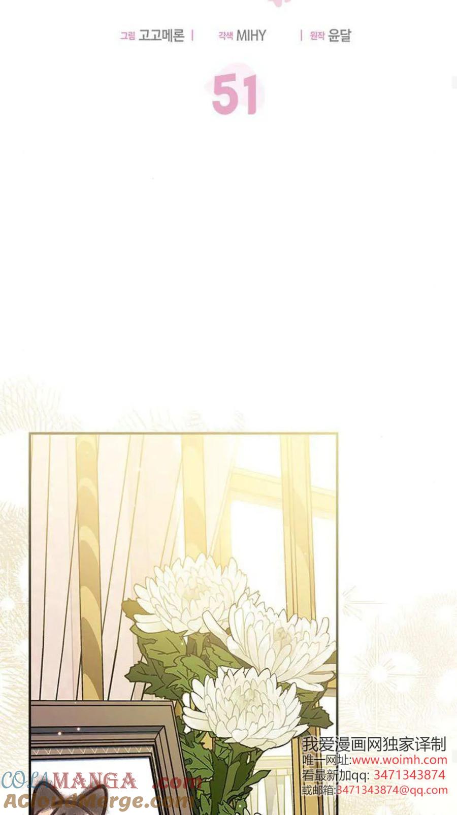 第51话-明明是猫，却被狼族收养了？-노찬주（第21张）