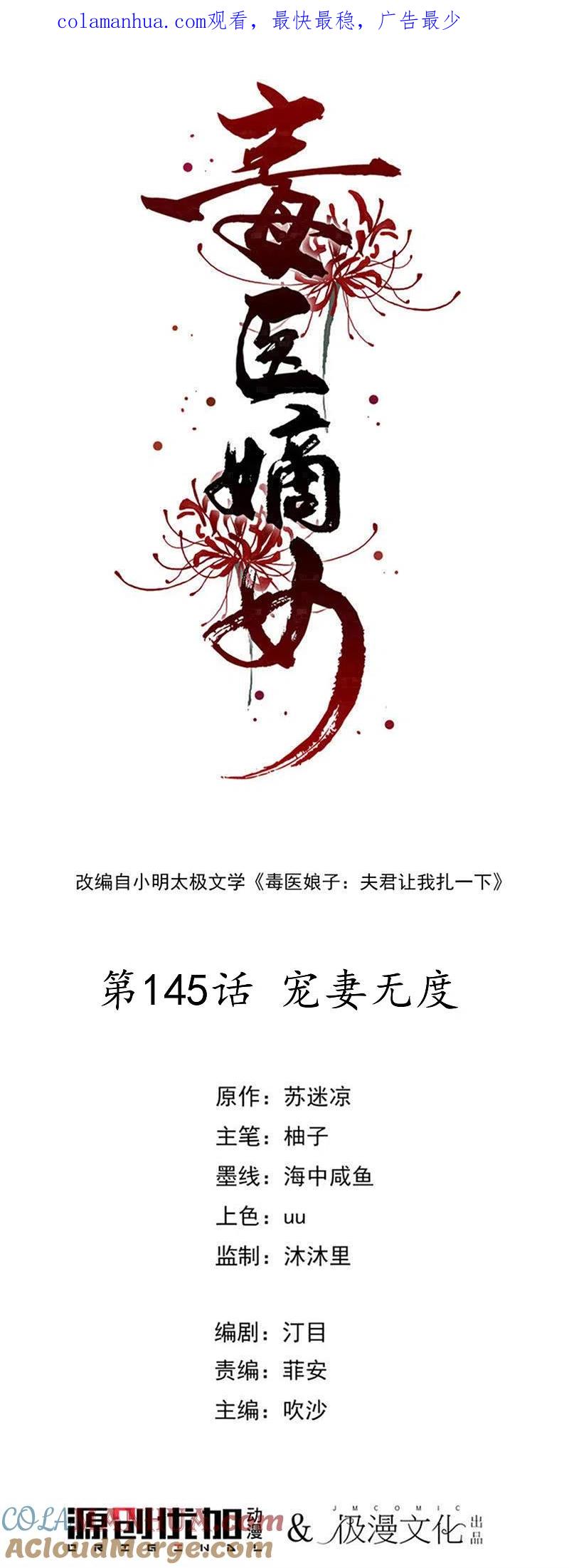 第145话宠妻无度-毒医嫡女-极漫文化（第1张）