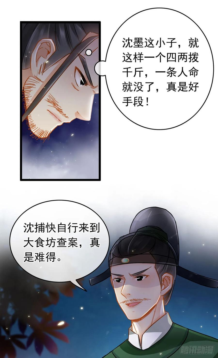 第16话-穿到南宋破奇案-星际数科（第7张）