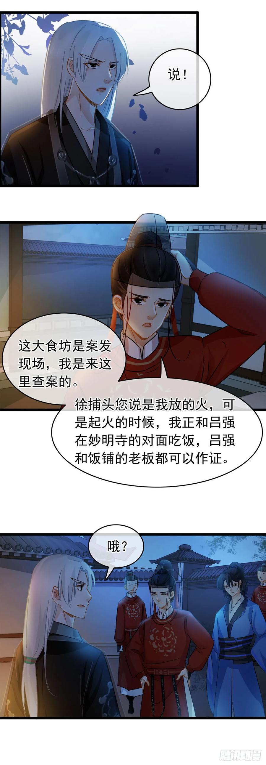第16话-穿到南宋破奇案-星际数科（第1张）