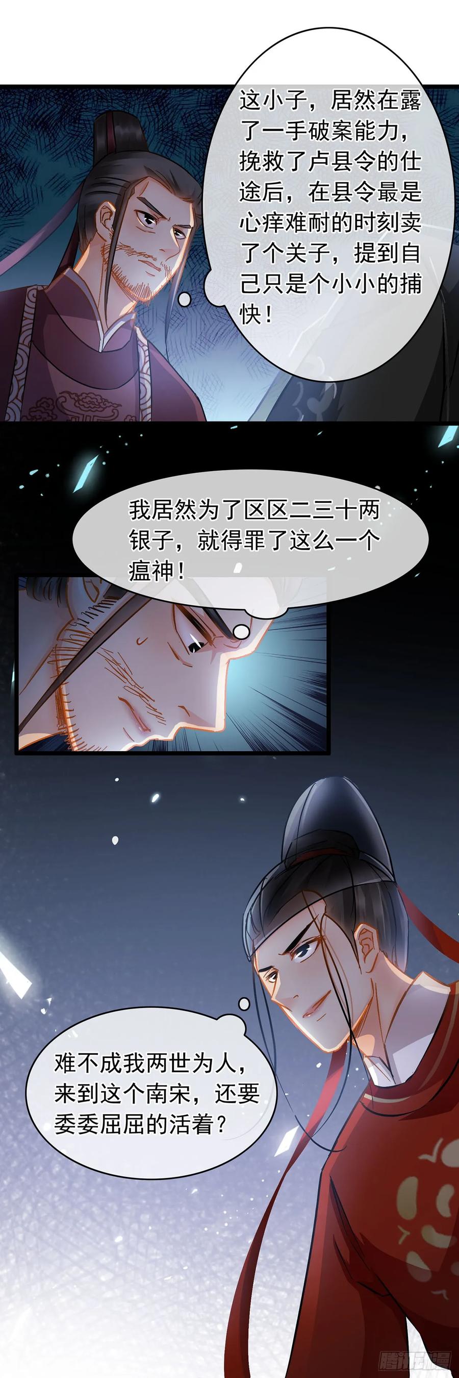 第17话-穿到南宋破奇案-星际数科（第3张）