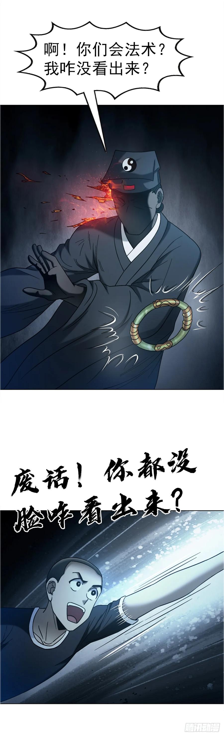 1759法骨子-中国惊奇先生（神鬼七杀令）-权迎升（第36张）