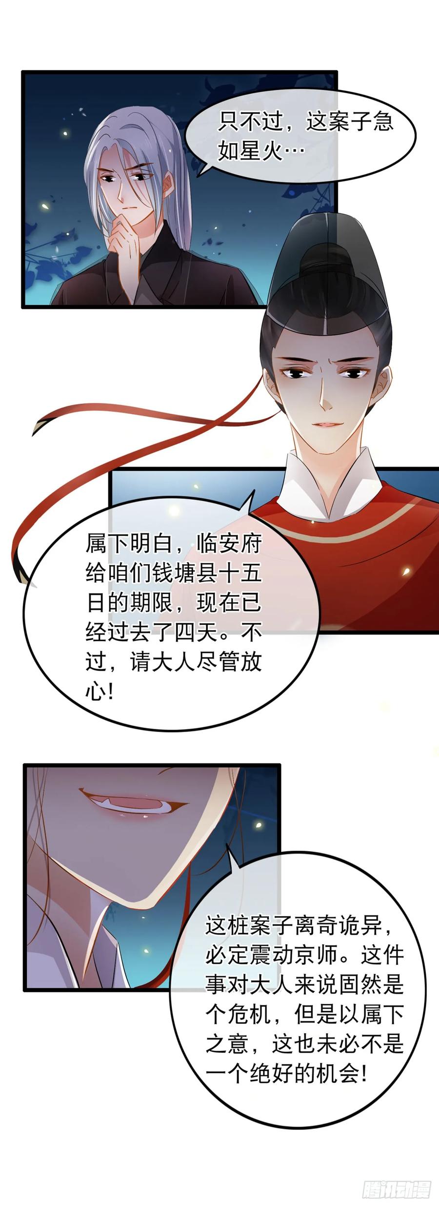 第18话-穿到南宋破奇案-星际数科（第3张）