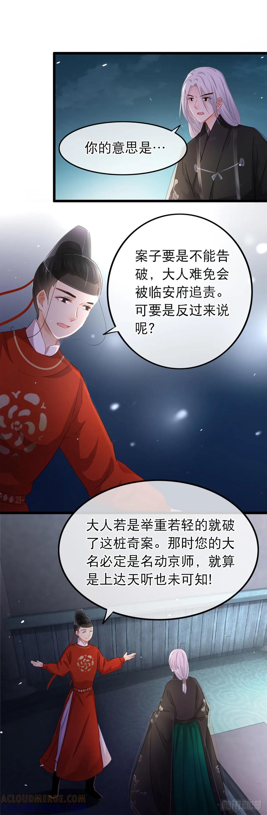 第18话-穿到南宋破奇案-星际数科（第4张）
