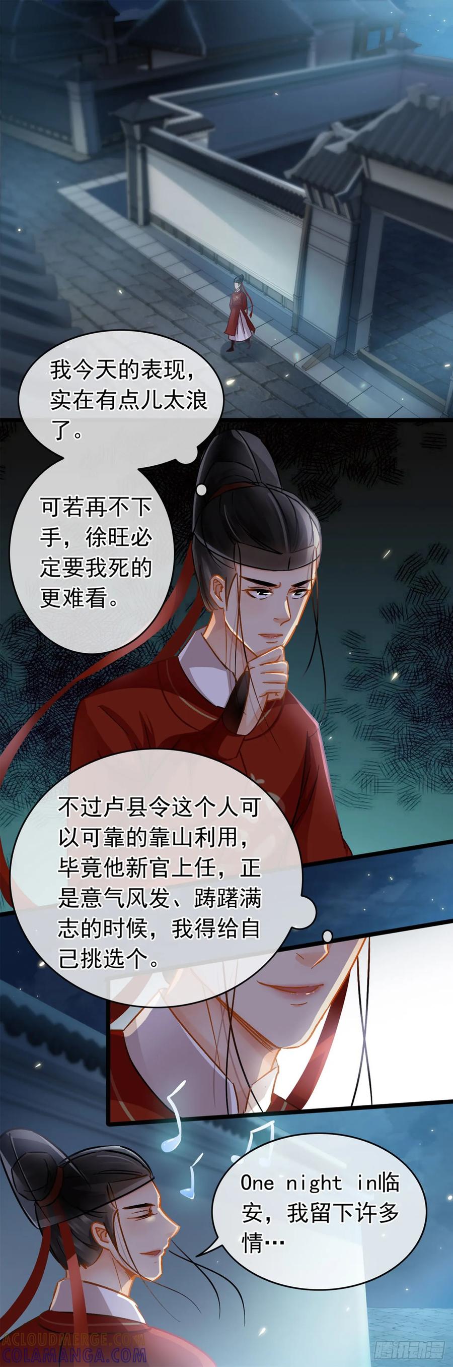 第18话-穿到南宋破奇案-星际数科（第8张）