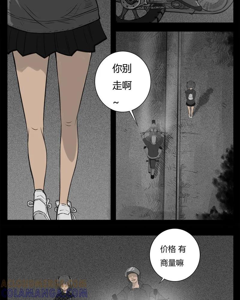 第20章：转校生(一)-西陵学院灵异短篇集-山绿米（第11张）