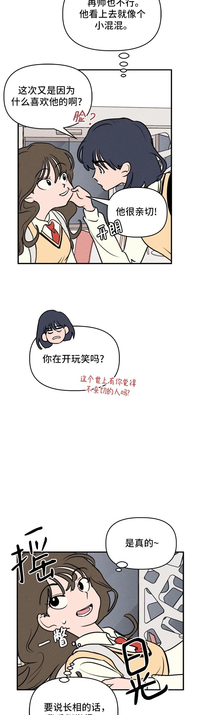 第5话-我们的秘密关系-Cakenyam（第5张）