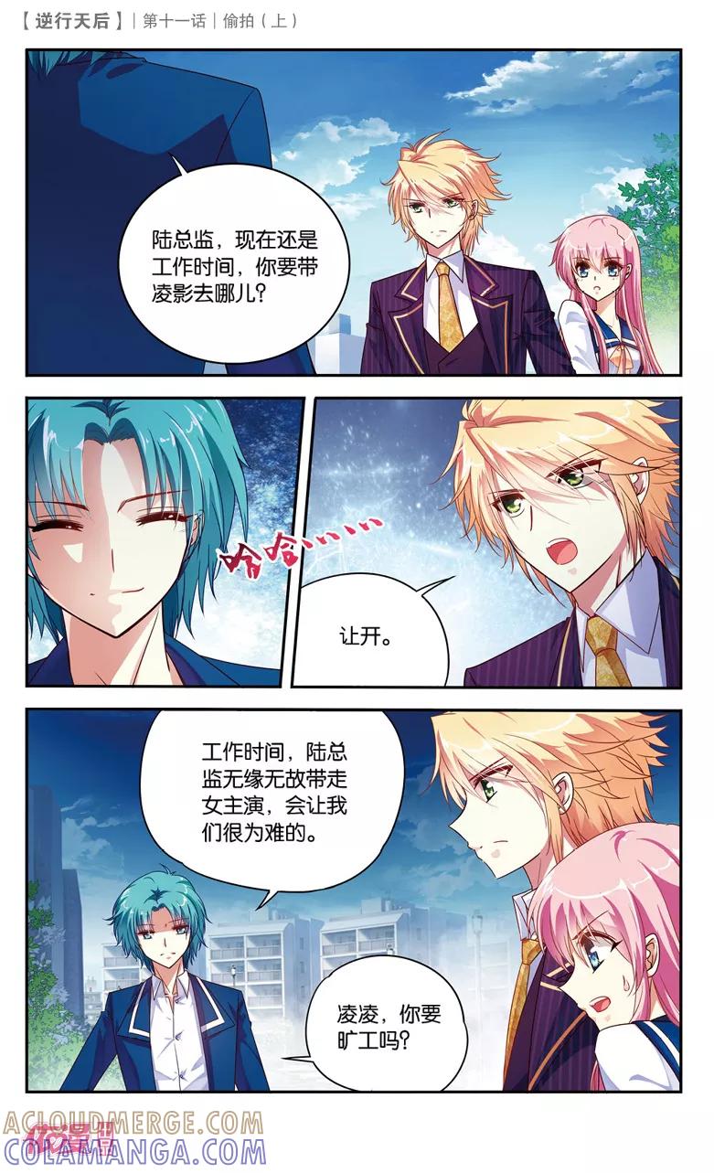 第21话偷拍1-逆行天后-魔王s（第5张）
