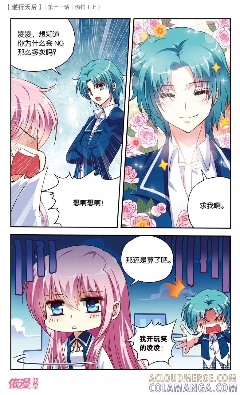 第21话偷拍1-逆行天后-魔王s（第8张）