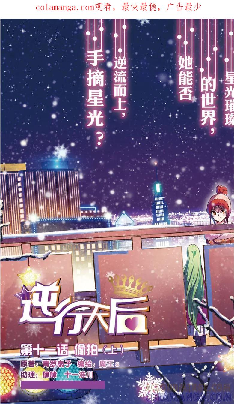 第21话偷拍1-逆行天后-魔王s（第1张）
