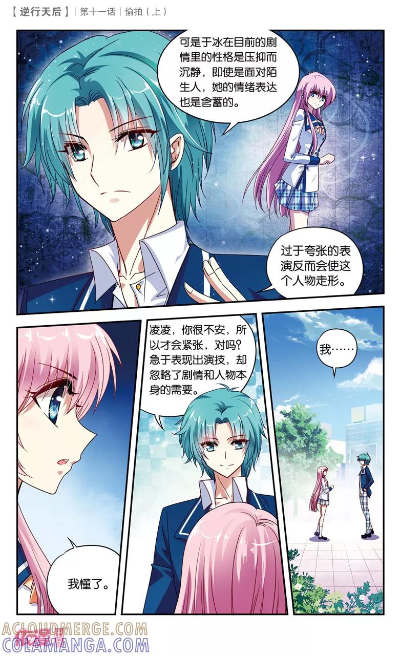 第21话偷拍1-逆行天后-魔王s（第10张）