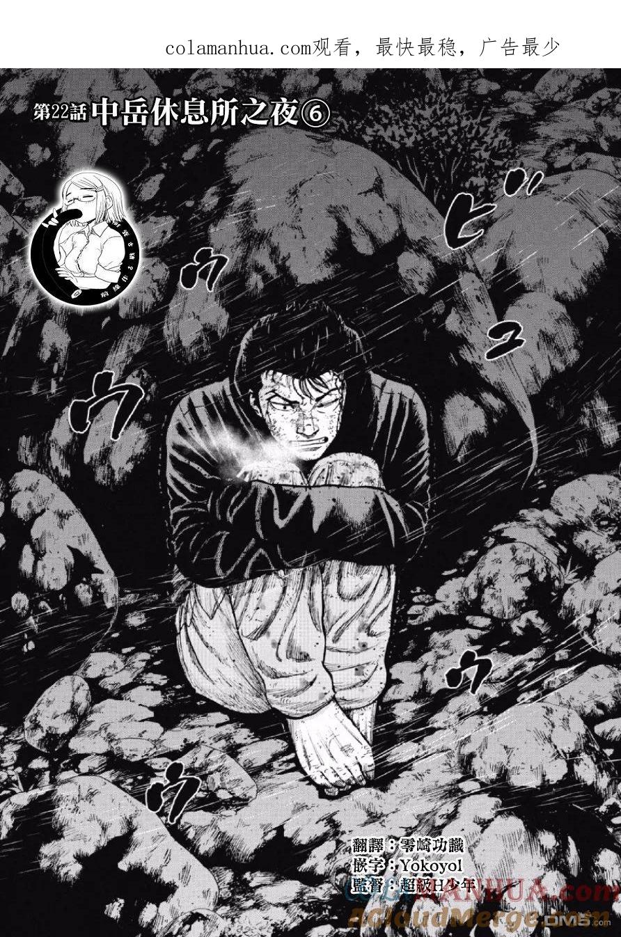第22话中岳休息所之夜（6）-Monkey Peak-志名坂高次/粂田晃宏（第1张）