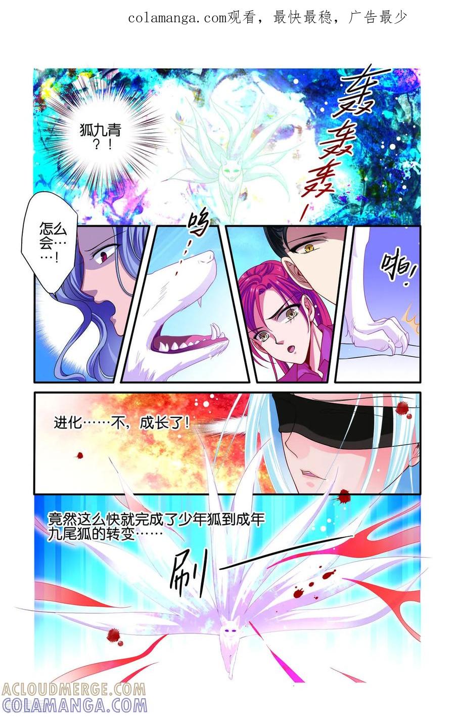 第66话-新山海食经-左岸卡漫（第1张）