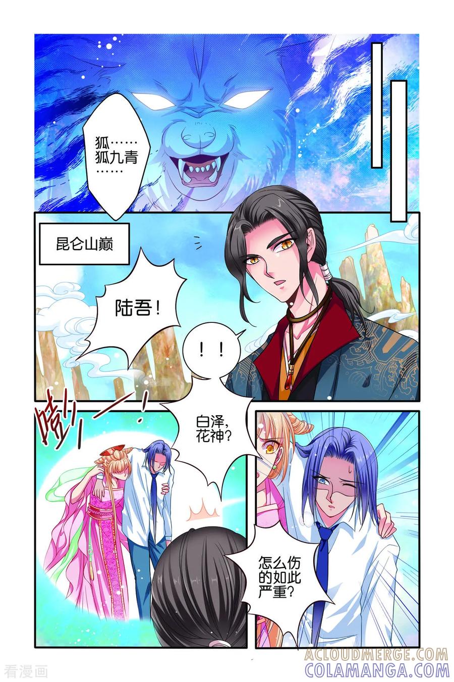 第66话-新山海食经-左岸卡漫（第2张）