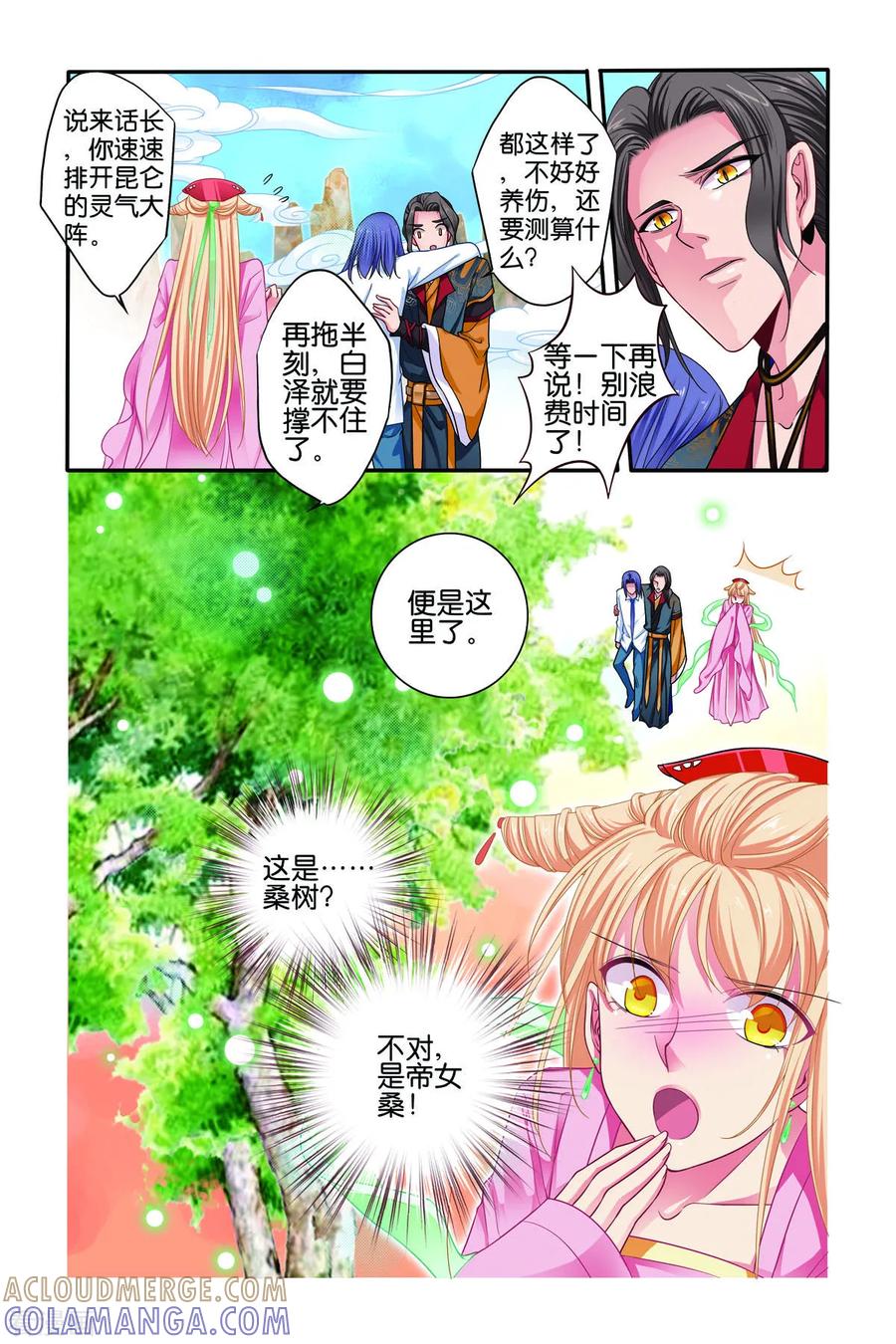 第66话-新山海食经-左岸卡漫（第3张）
