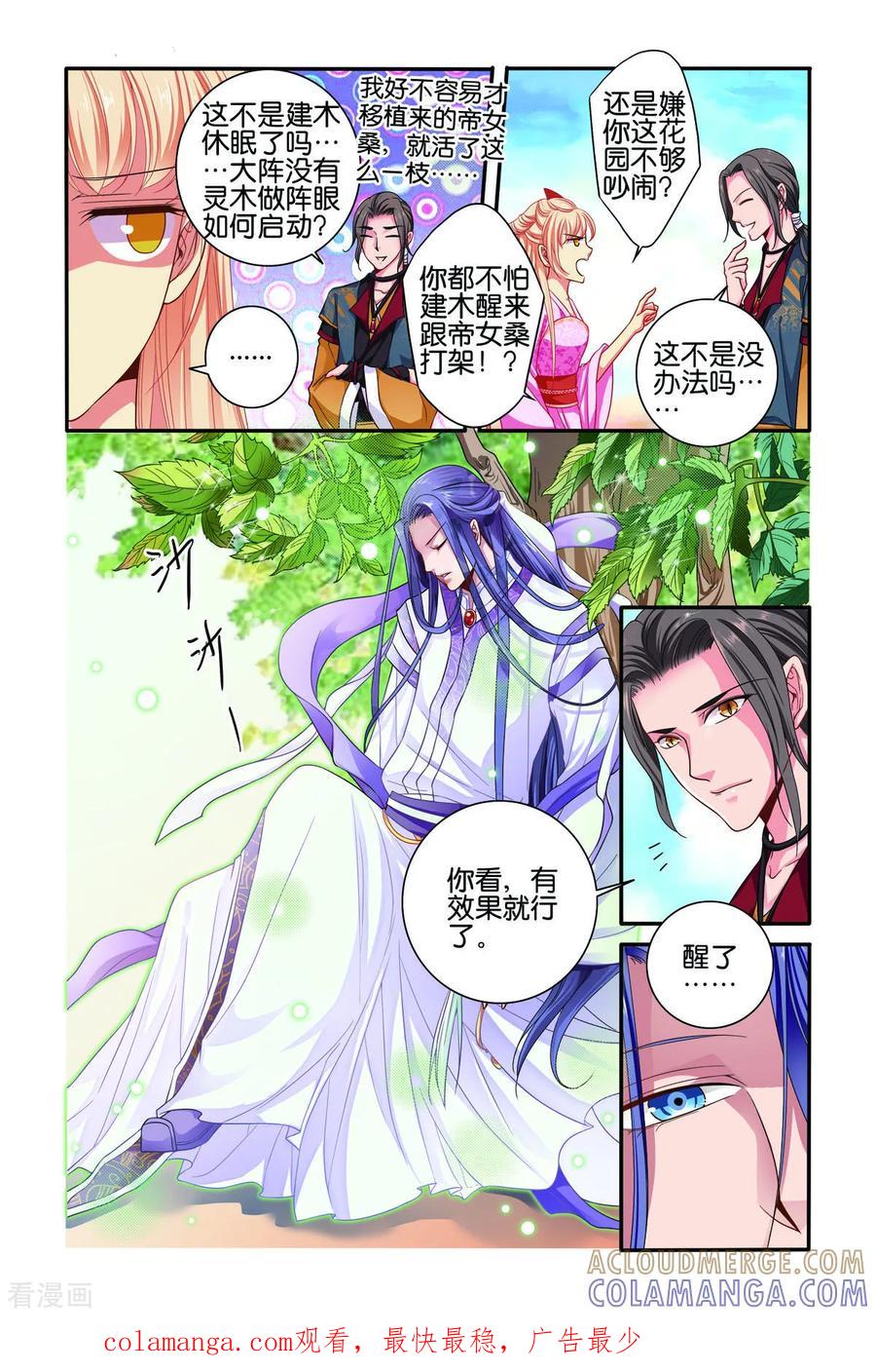 第66话-新山海食经-左岸卡漫（第4张）