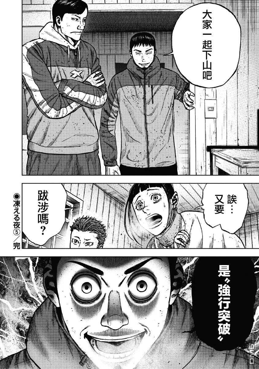 第39话冻僵的夜晚（5）-Monkey Peak-志名坂高次/粂田晃宏（第20张）