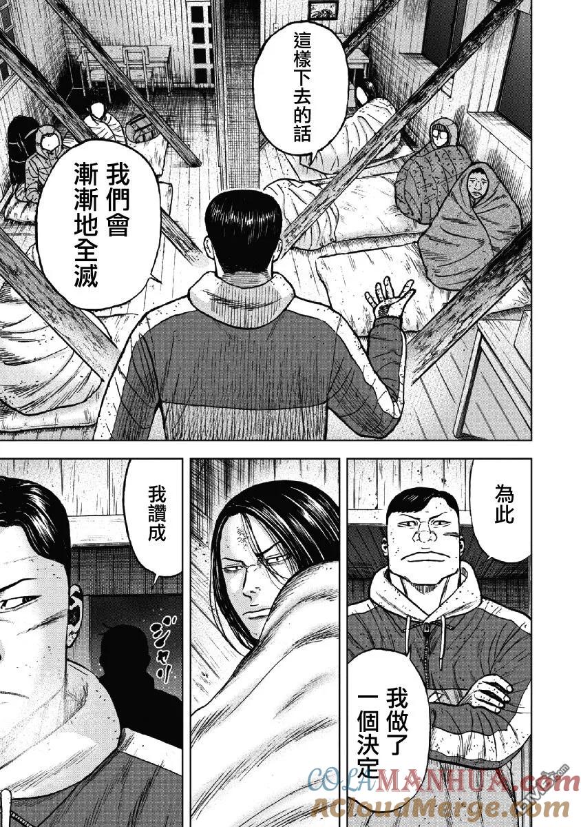 第39话冻僵的夜晚（5）-Monkey Peak-志名坂高次/粂田晃宏（第19张）