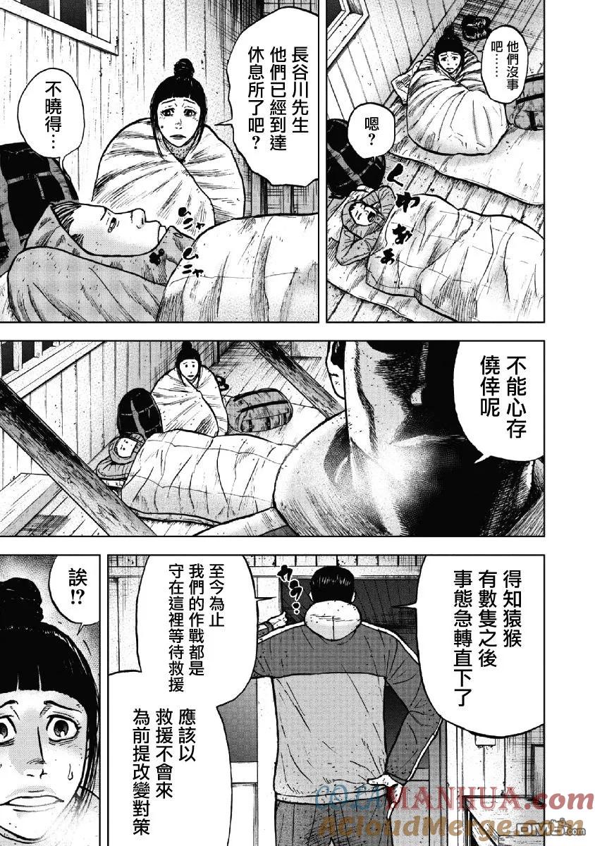 第39话冻僵的夜晚（5）-Monkey Peak-志名坂高次/粂田晃宏（第17张）